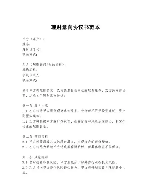 理财意向协议书范本