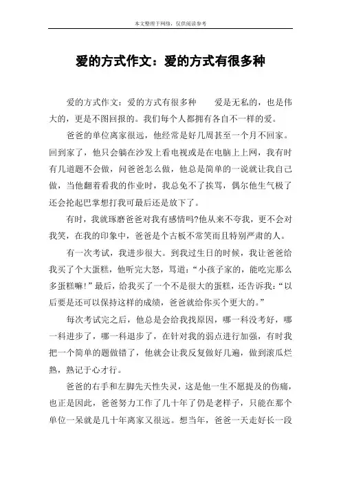 爱的方式作文：爱的方式有很多种
