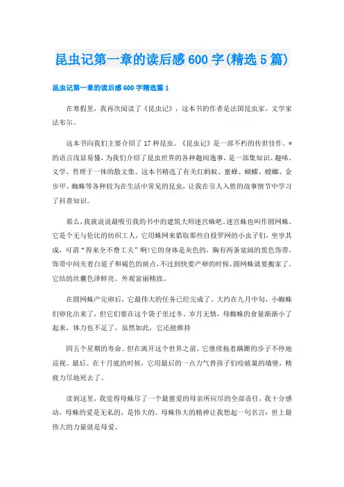 昆虫记第一章的读后感600字(精选5篇)