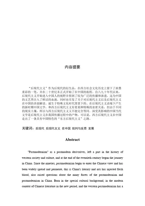 后现代主义论文