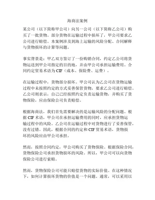 海商法案例