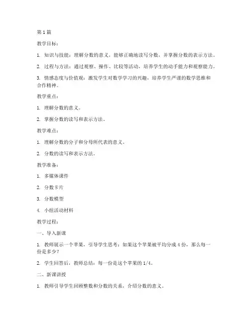 分数的意义教案人教版(3篇)