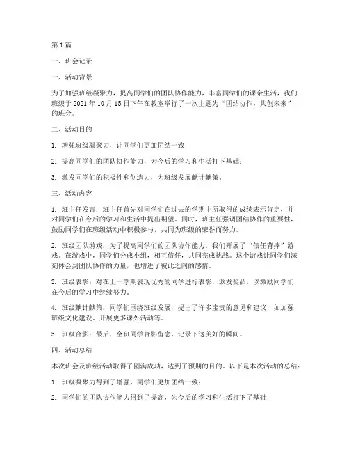 班会及班级活动记录(3篇)