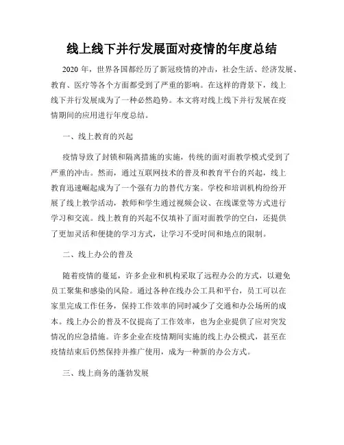 线上线下并行发展面对疫情的年度总结