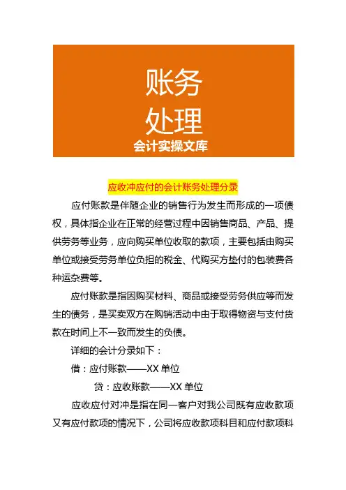 应收冲应付的会计账务处理分录