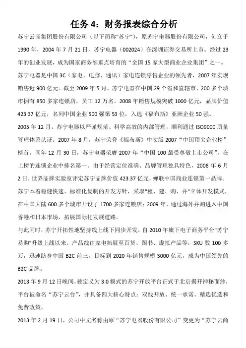 财务报表综合分析