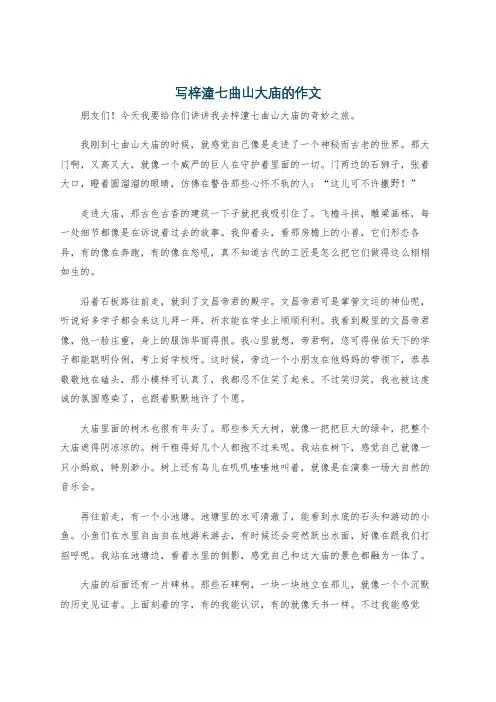 写梓潼七曲山大庙的作文