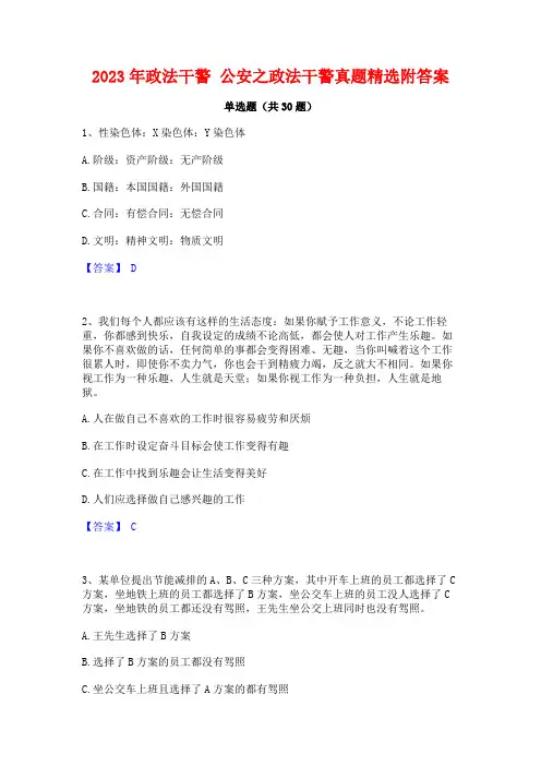 2023年政法干警 公安之政法干警真题精选附答案