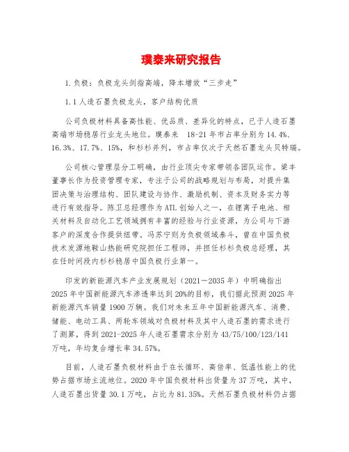 璞泰来研究报告