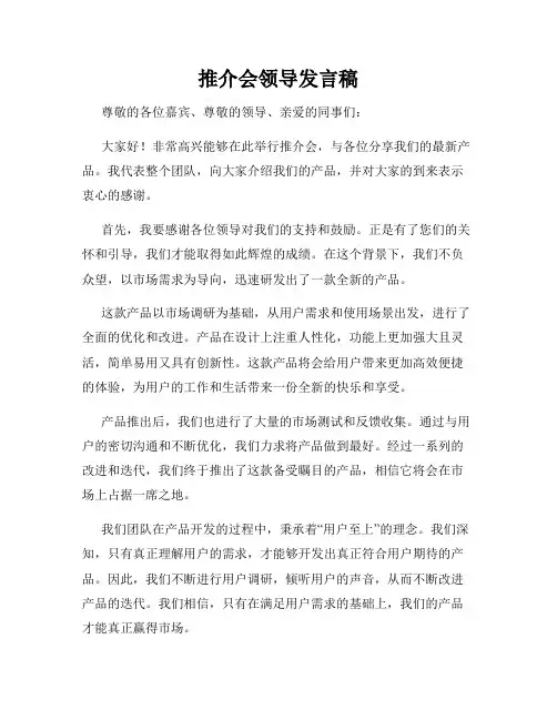 推介会领导发言稿