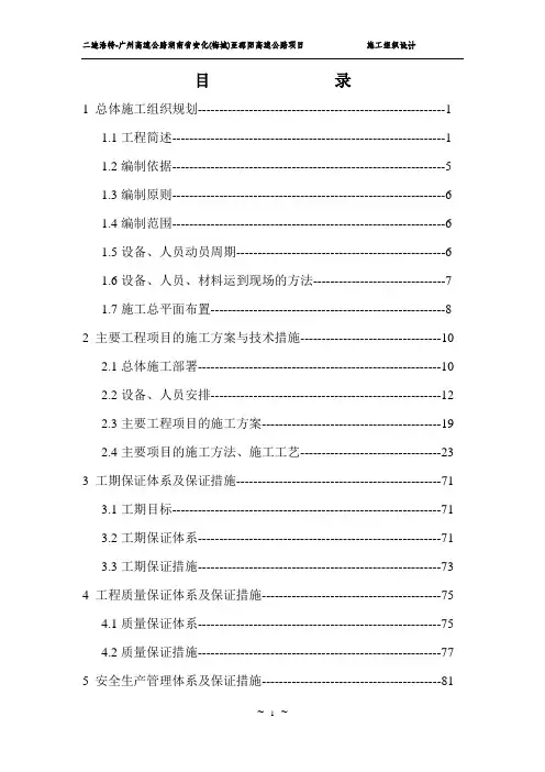 湖南某双向四车道高速公路工程施工组织设计(三级公路、附示意图)