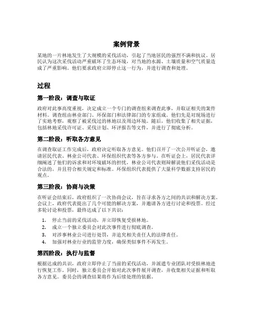 申请上级处理林业案例的报告