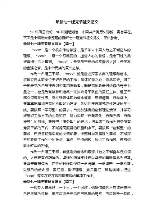 最新七一建党节征文范文