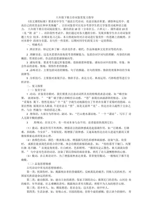八年级下册课内古诗词赏析中考试题