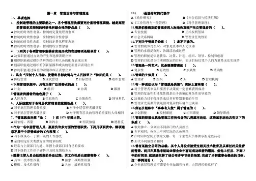 管理学选择题汇总(有答案)