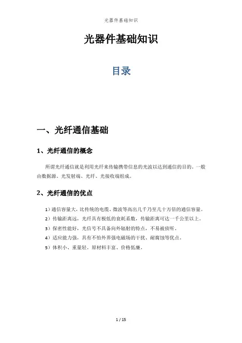光器件基础知识
