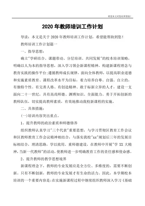 2020年教师培训工作计划