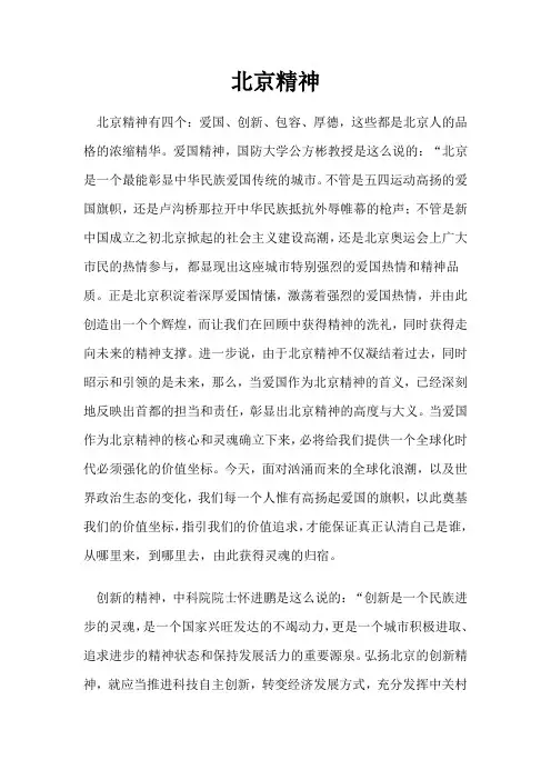 北京精神