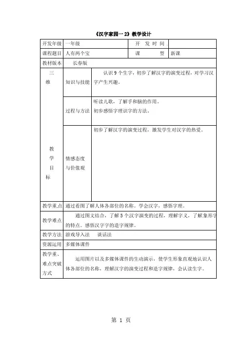 一年级上册语文教案汉字家园(一)②  1_长春版