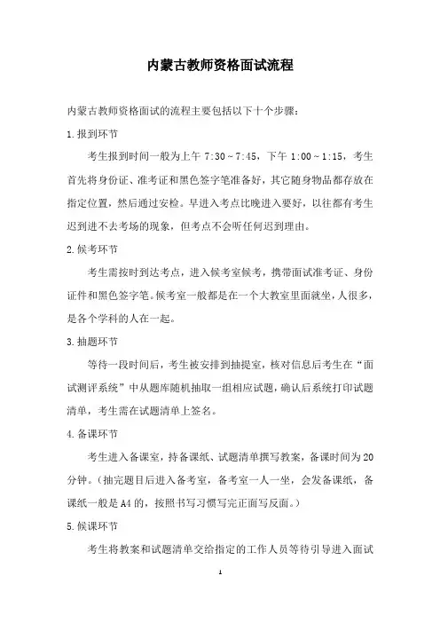 内蒙古教师资格面试流程