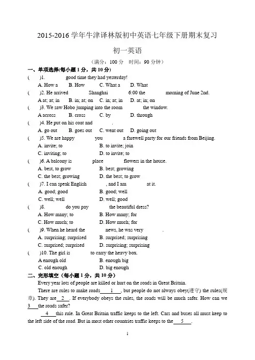 2015-2016学年牛津译林版初中英语七年级下册期末复习卷_含答案