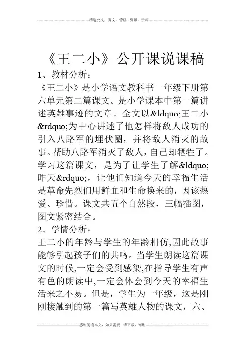 《王二小》公开课说课稿