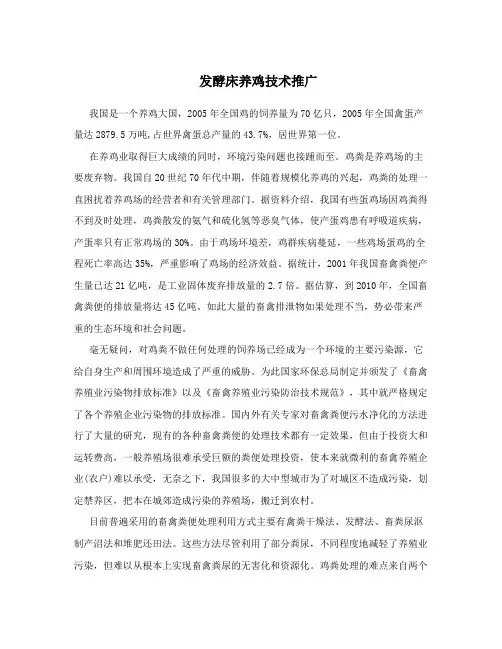 发酵床养鸡技术推广