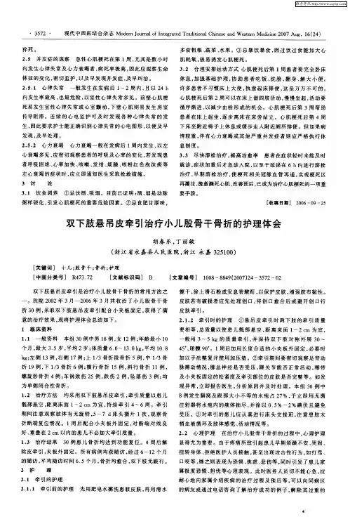 双下肢悬吊皮牵引治疗小儿股骨干骨折的护理体会