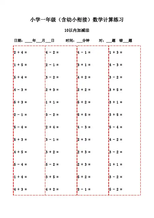 一年级下册口算题精选3000道,便捷打印版-10以内加减法