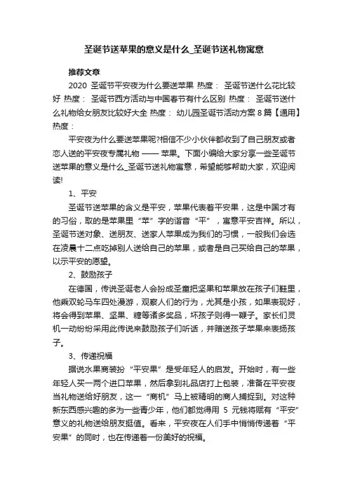 圣诞节送苹果的意义是什么最新_圣诞节送礼物寓意