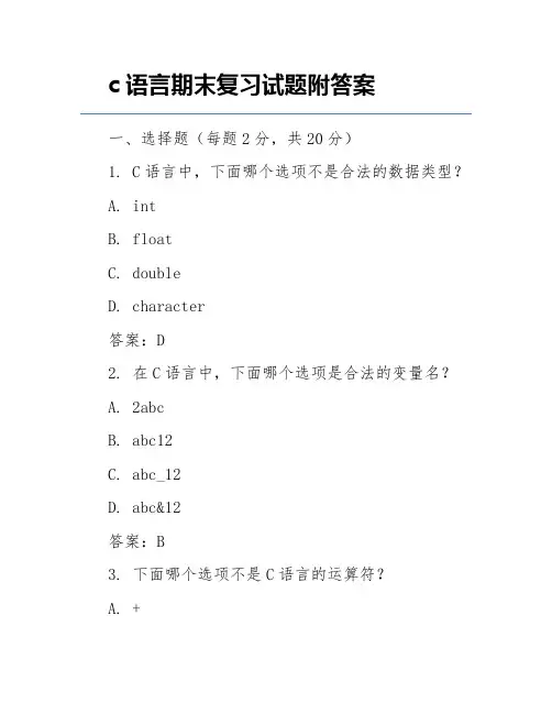 c语言期末复习试题附答案