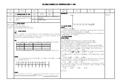 新人教版九年级数学上册《利用频率估计概率1》学案