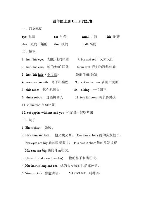 (译林版)四年级上册Unit8词组表