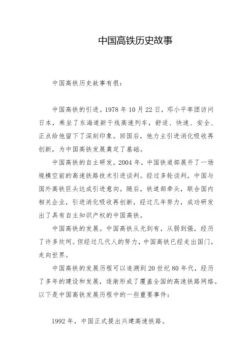 中国高铁历史故事