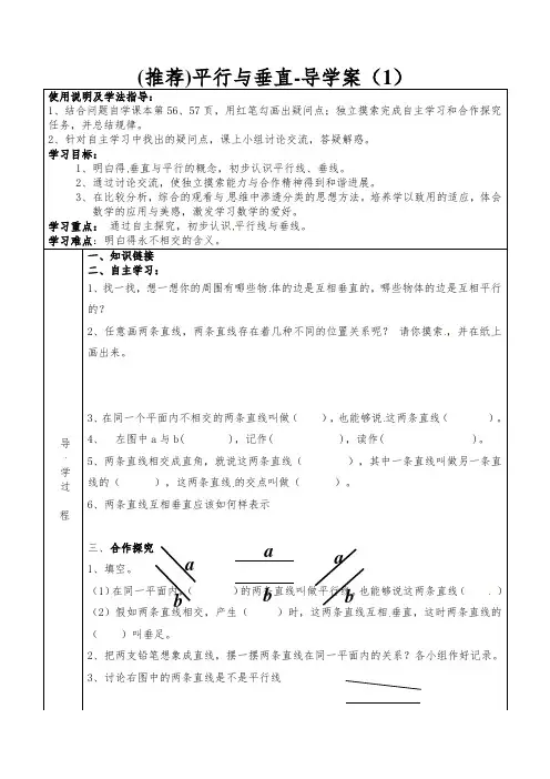 平行与垂直-导学案(1)