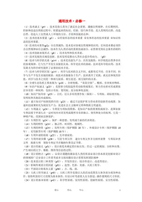 高一通用技术 通用技术-必修一