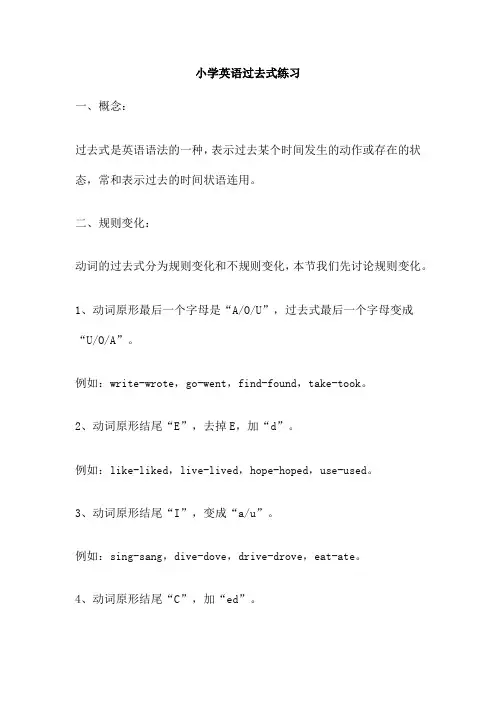 小学英语过去式练习
