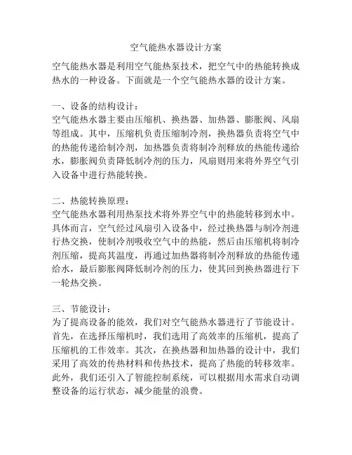 空气能热水器设计方案