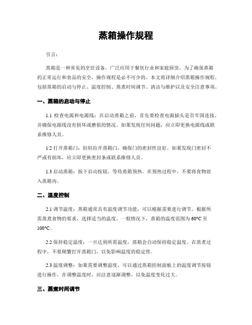 蒸箱操作规程