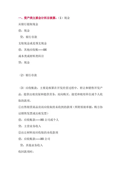 房地产帐务处理大全