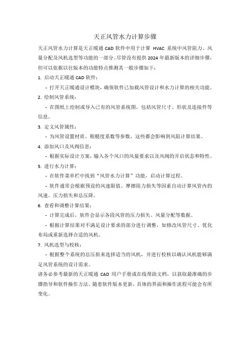 天正风管水力计算步骤