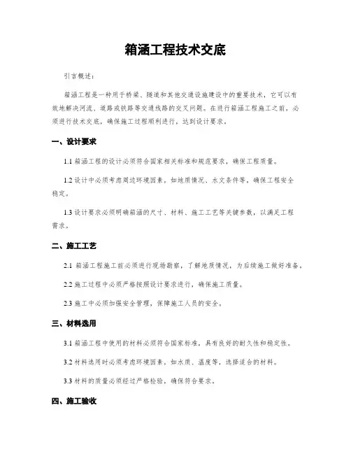 箱涵工程技术交底