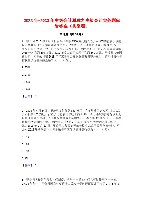 2022年-2023年中级会计职称之中级会计实务题库附答案(典型题)