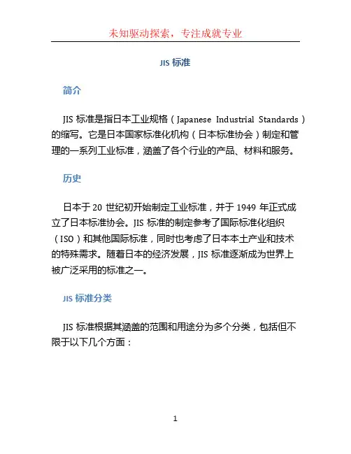 jis标准 (2)