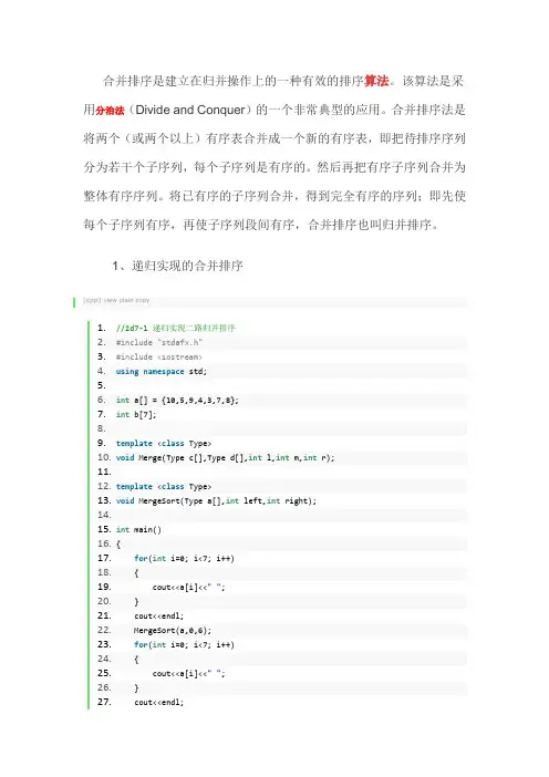 0004算法笔记——【分治法】合并排序