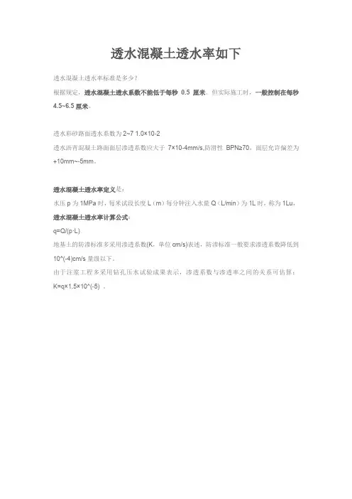 透水混凝土透水率