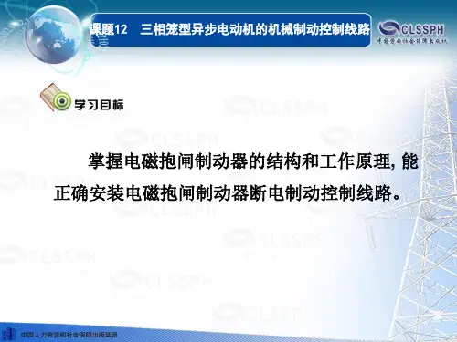 课题12三相笼型异步电动机的机械制动控制线路