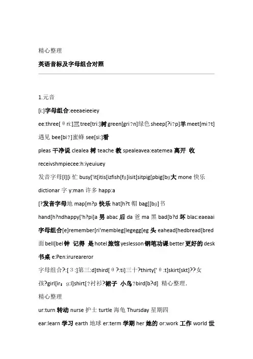 最佳英语音标及字母组合对照表
