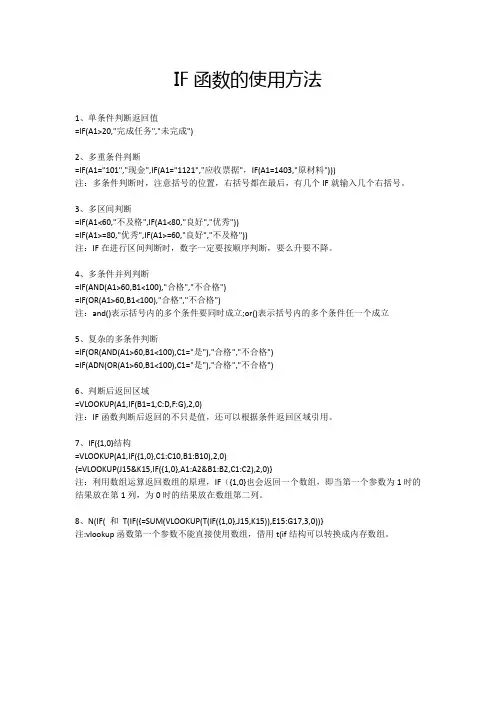IF函数的使用方法