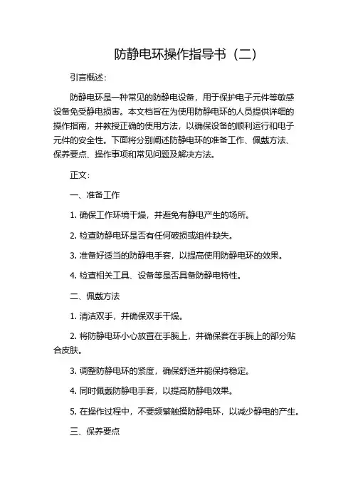防静电环操作指导书(二)